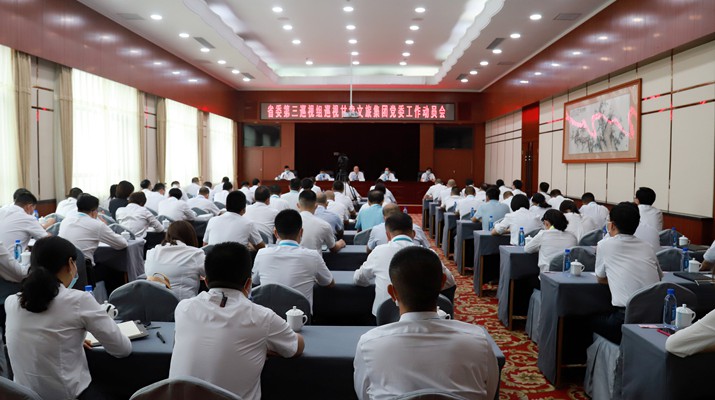 省委第三巡视组巡视华体网页版登录入口党委工作动员会召开