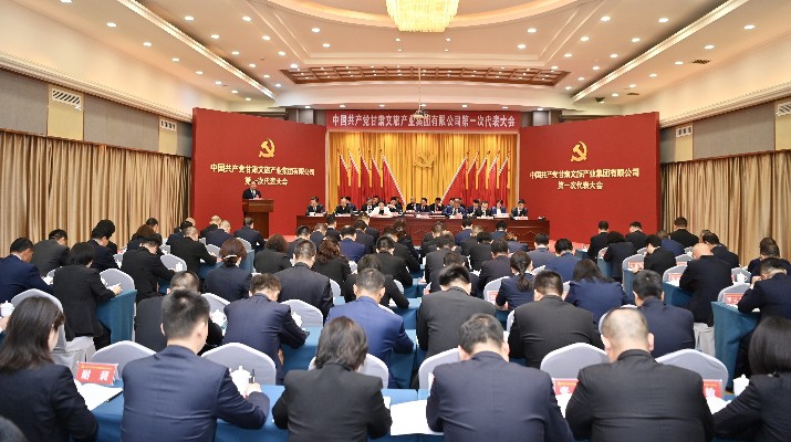 中国共产党华体网页版登录入口第一次代表大会隆重开幕