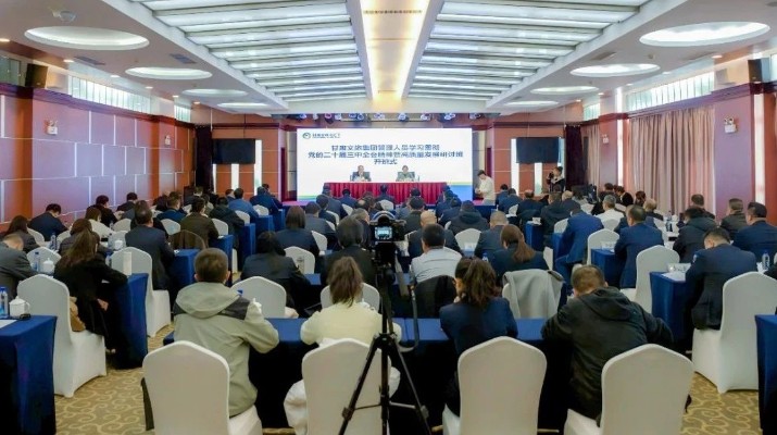 甘肃文旅集团管理人员学习贯彻党的二十届三中全会精神暨高质量发展研讨班开班