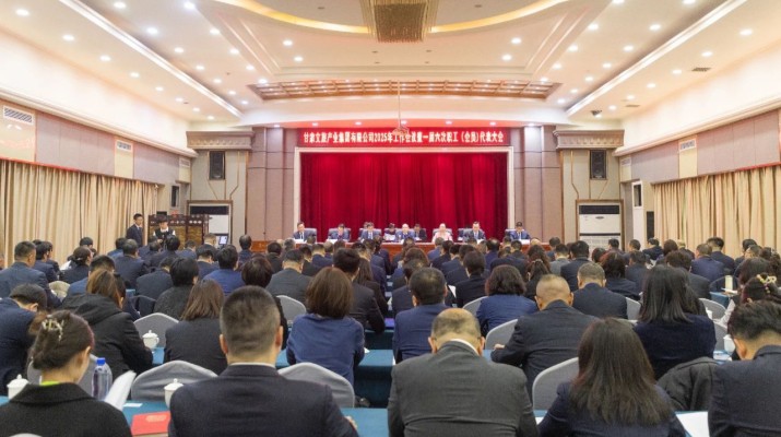 甘肃文旅集团召开2025年工作会议暨一届六次职工（会员）代表大会