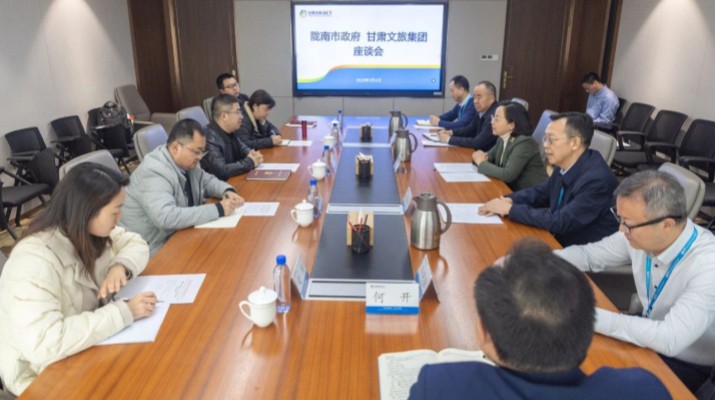 甘肃文旅集团与陇南市政府座谈交流