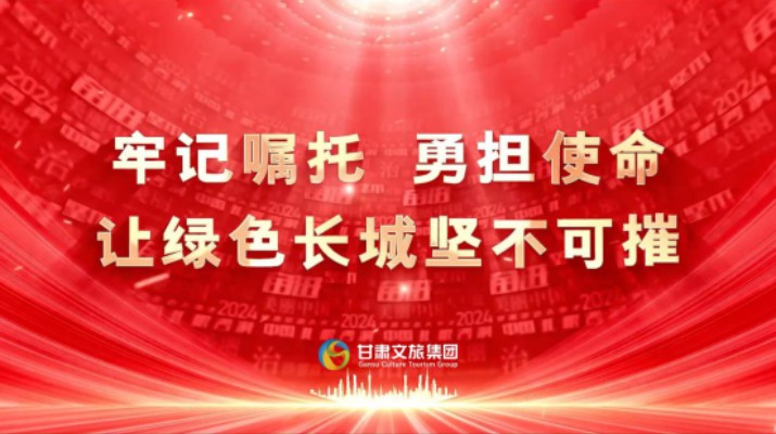 甘肃文旅集团网络微课程获评全国干部教育培训好课程