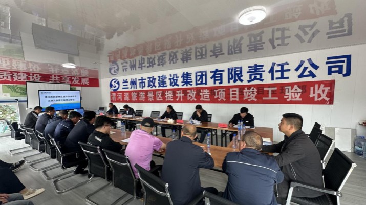 享游渭河源丨渭河源景区提升改造项目土建及装修工程顺利通过竣工验收